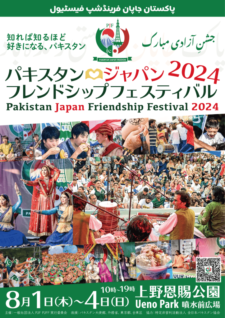 Pakistan Japan Friendship Festival 2024