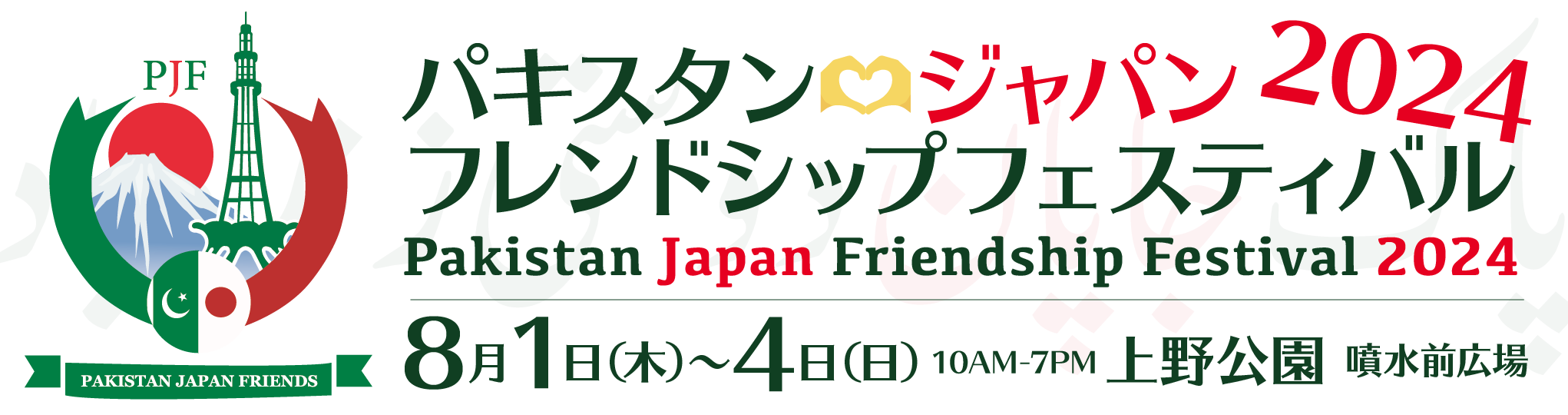 Pakistan Japan Friendship Festival 2024